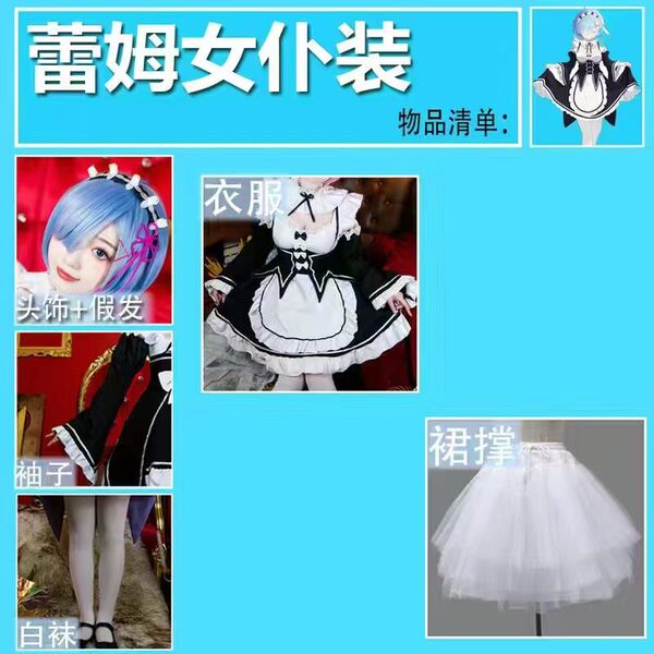 Ram & Rem Cosplay Costume Set - Re:Zero Zero to Hero Maid Outfit, Lolita Style Anime Cosplay Dress for Women - Rem complete outfit (clothes, wig, headpiece, hairnet, stockings, petticoat)