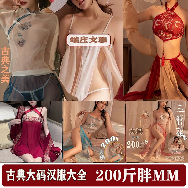 Seductive hanfu lingerie set - plus size ancient chinese style busty bodice & matching ensemble, court-inspired erotic design