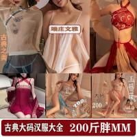 Seductive Hanfu Lingerie Set - Plus Size Ancient Chinese Style Busty Bodice & Matching Ensemble, Court-Inspired Erotic O thumbnail